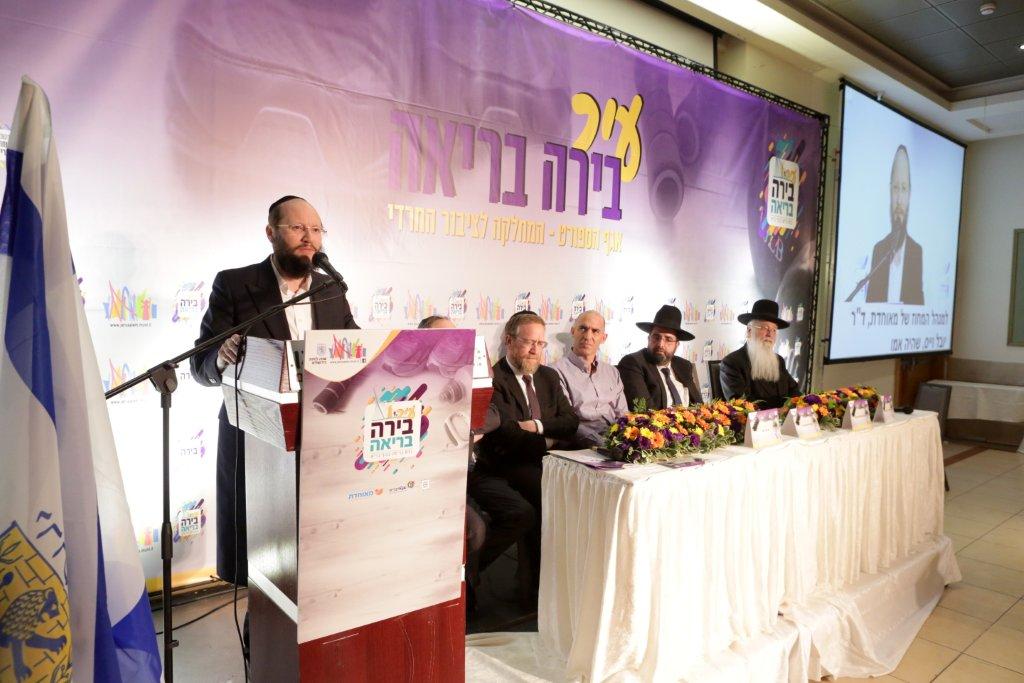 הצלחה מרשימה לכנס ׳עיר בירה בריאה׳ ביוזמת עיריית ירושלים ו׳מאוחדת׳