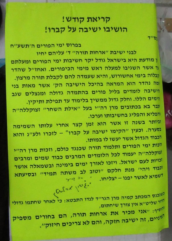 הלימוד בליל בפורים - "ישיבה על קברו" של מרן הגראי"ל