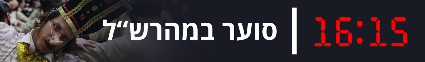12 שעות, שנור ואלכוהול: זה הלו"ז של הת"תניקים בפורים