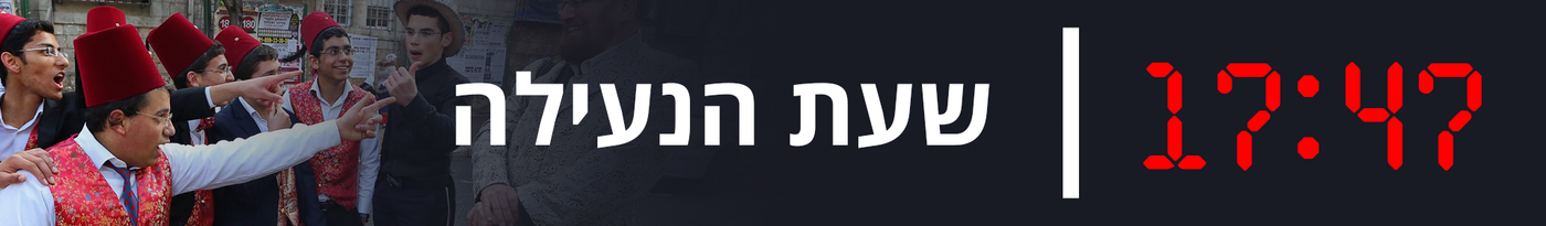 12 שעות, שנור ואלכוהול: זה הלו"ז של הת"תניקים בפורים