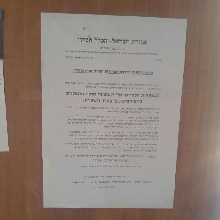 ביום רביעי: פריימריז ב'שלומי אמונים' בצפת