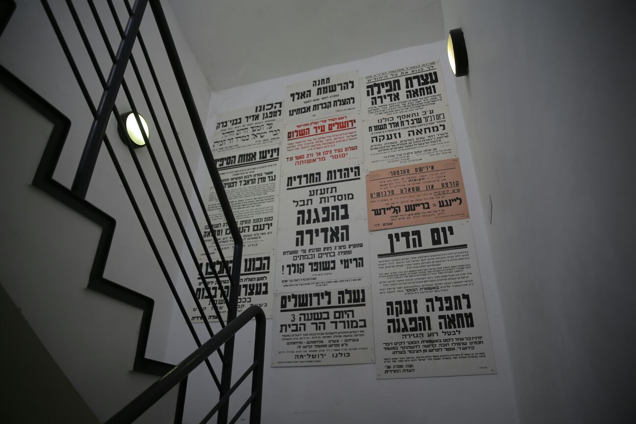 המוזיאון מציג: תערוכת "לא תעשה לך" • צפו