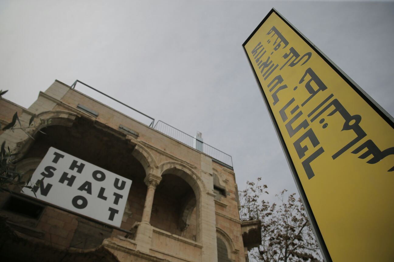 המוזיאון מציג: תערוכת "לא תעשה לך" • צפו