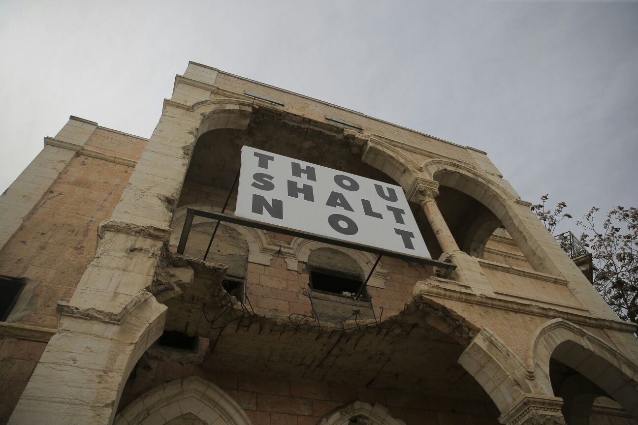 המוזיאון מציג: תערוכת "לא תעשה לך" • צפו