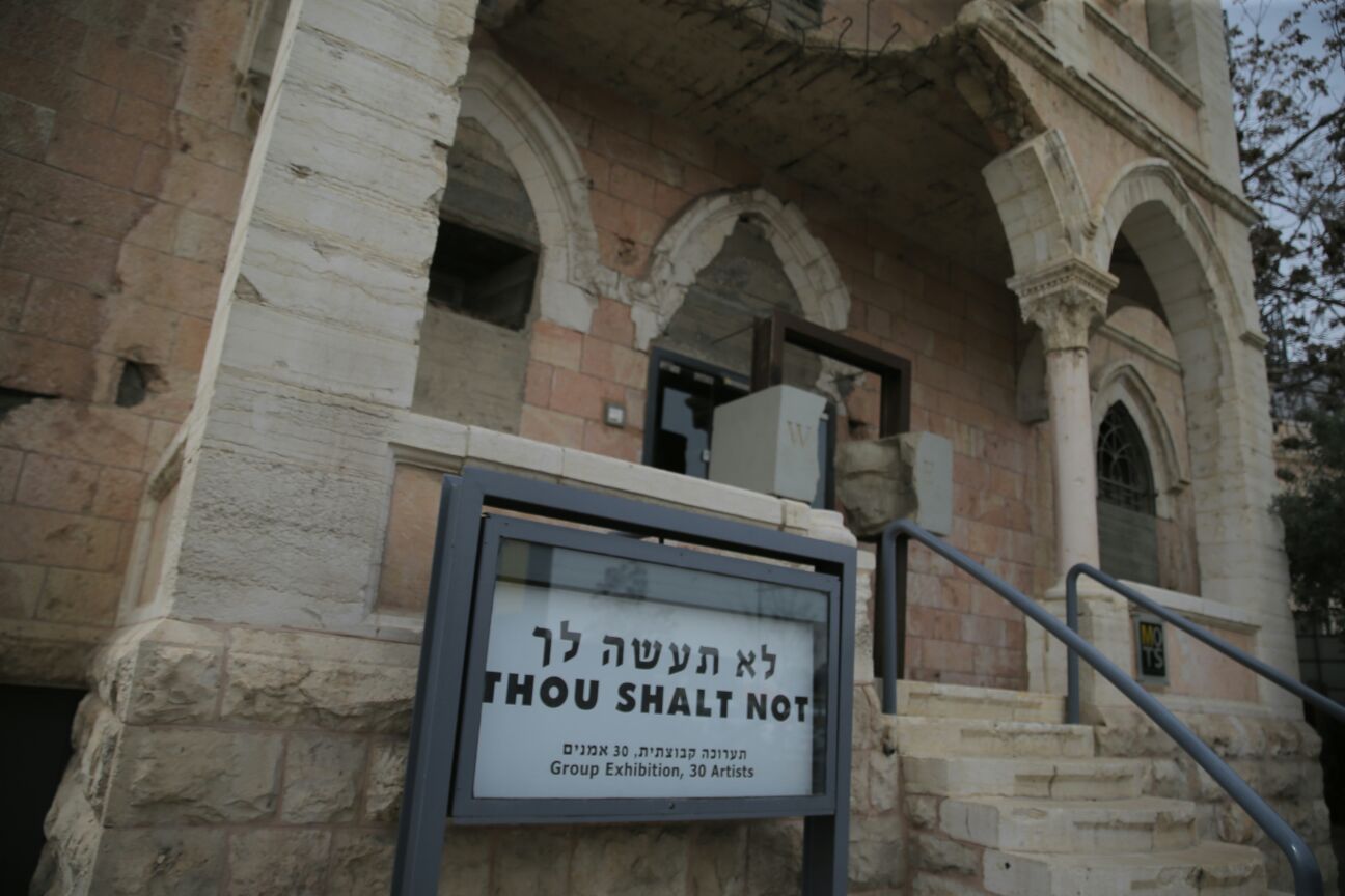 המוזיאון מציג: תערוכת "לא תעשה לך" • צפו