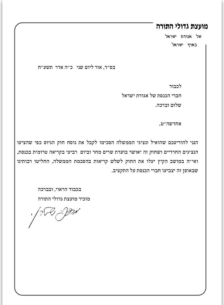 משבר הגיוס - הסוף: האדמו"רים אישרו את הפשרה