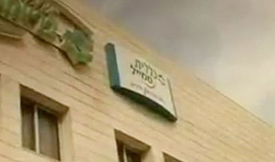 בנין מרפאת 'כללית סמייל'