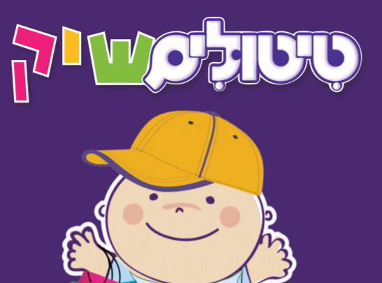 מבצע טיטולים.