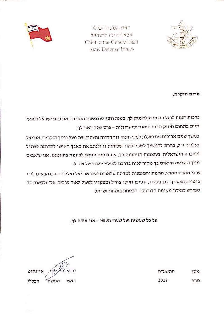 הרמטכ"ל גדי איזנקוט נפגש עם מרים פרץ