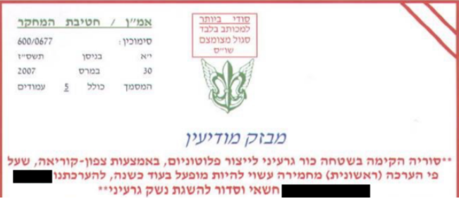 שלב אחר שלב: מהמודיעין ועד רגע התקיפה