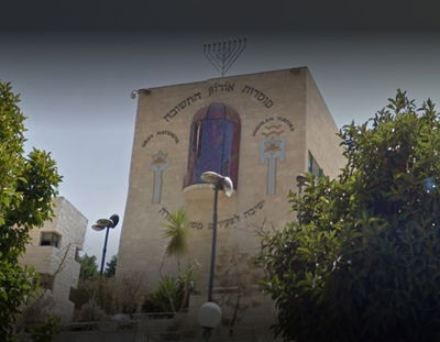 מוסדות אורות התשובה