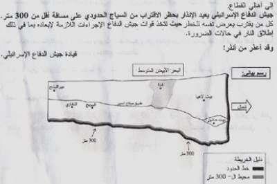 אחד מהכרוזים שפוזרו היום בעזה