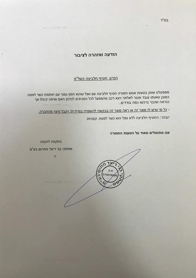 הודעת החברה