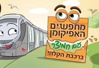 כתב חידה סודי עם פרסים ברכבת הקלה.