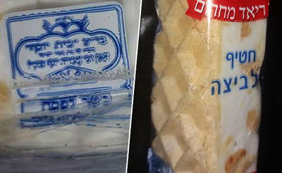 החטיף החמץ בכשרות לפסח