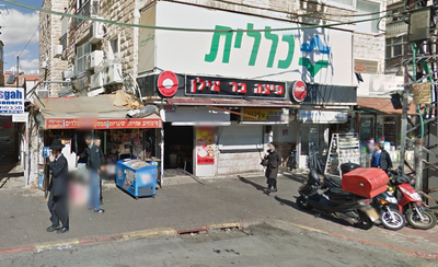 בשיא העונה: צו סגירה מנהלי לפיצה בר אילן