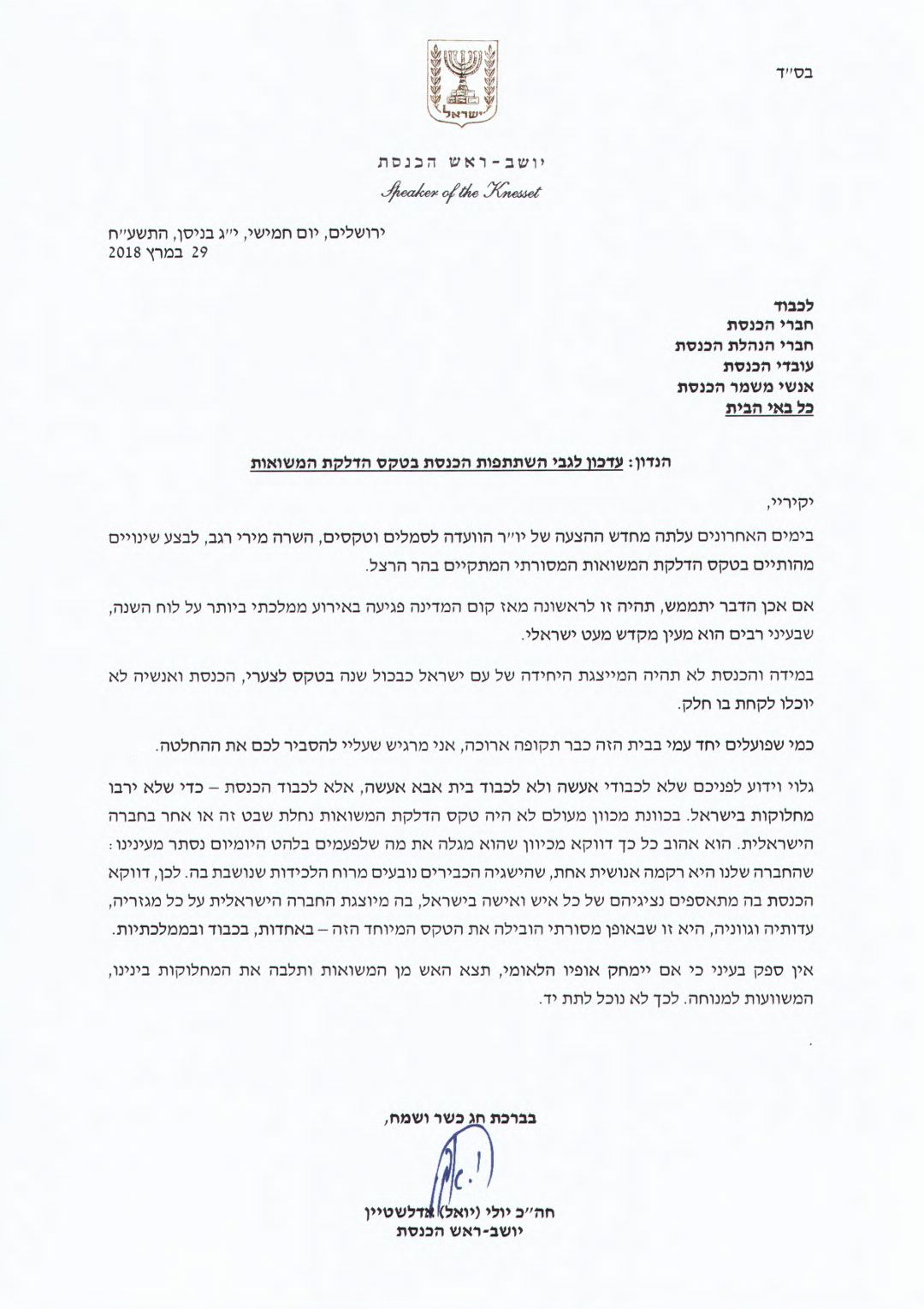 אדלשטיין מחריף את האיום: "הכנסת תיעדר מהטקס"