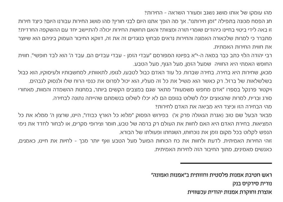 אמנים חרדים מספרים את יציאת מצרים דרך היצירה