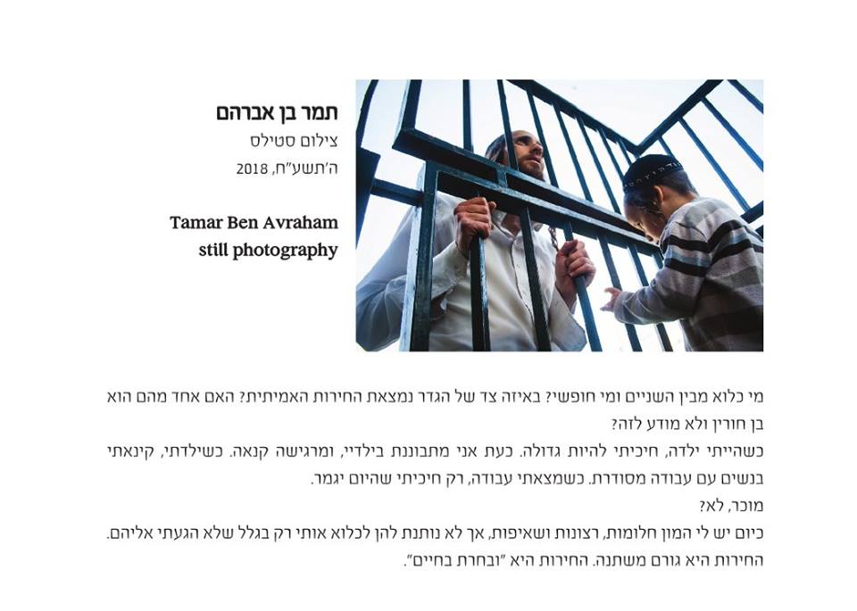 אמנים חרדים מספרים את יציאת מצרים דרך היצירה