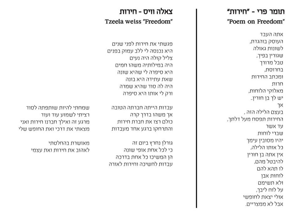 אמנים חרדים מספרים את יציאת מצרים דרך היצירה