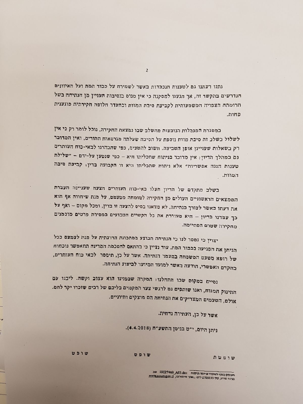 החלטת בג"צ: גופת הפעוט החרדי שטבע  - תנותח