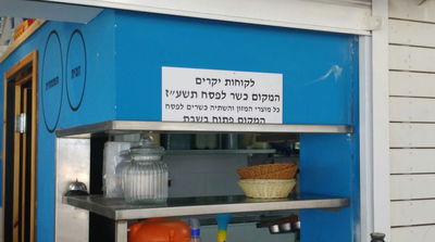 150 בתי עסק "כשרים לפסח" מכרו חמץ ונתפסו