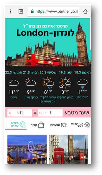 מתוך מדריך הטיולים ללונדון.