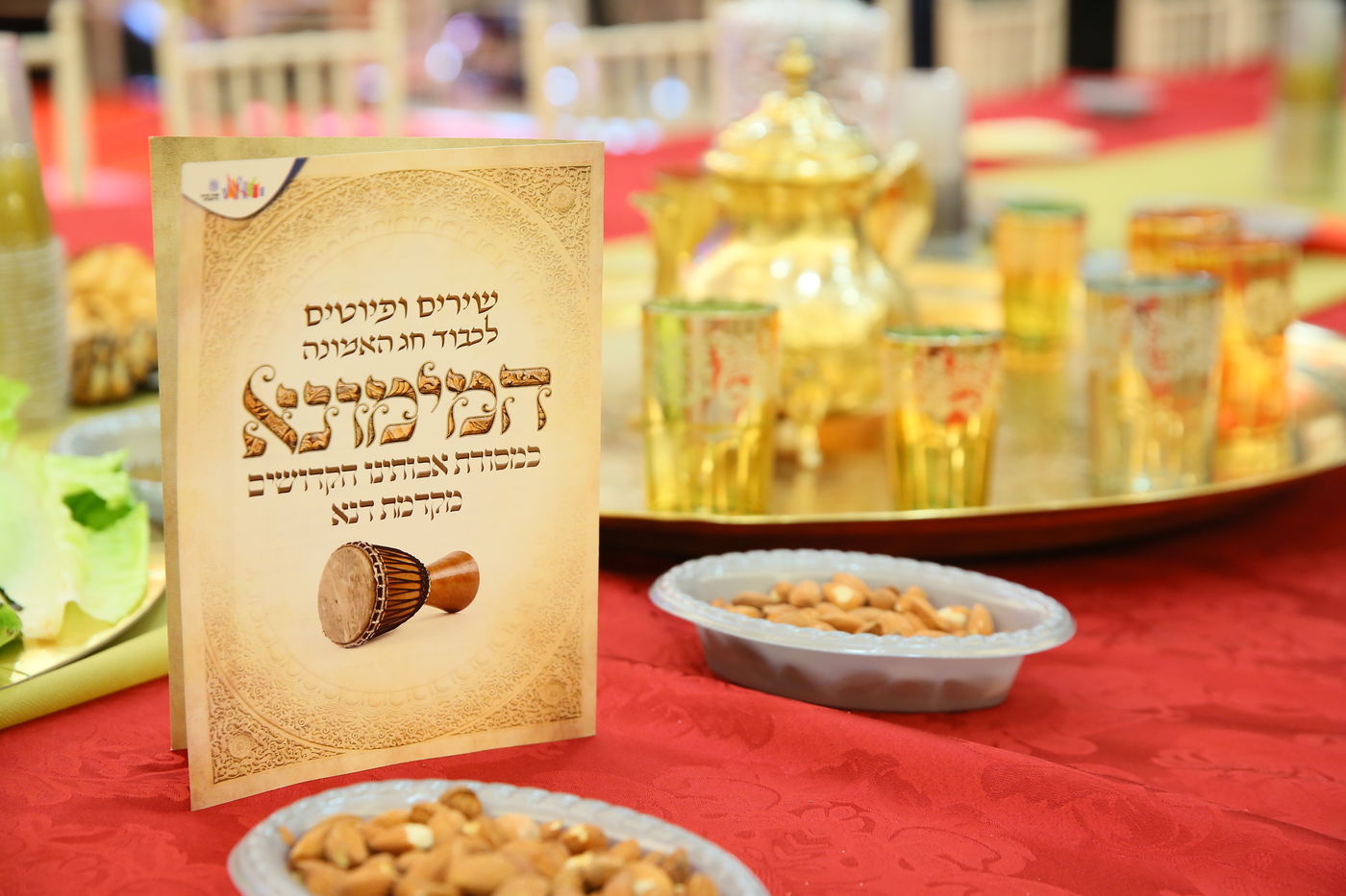 צפו: המימונה המרכזית בירושלים של פיני עזרא