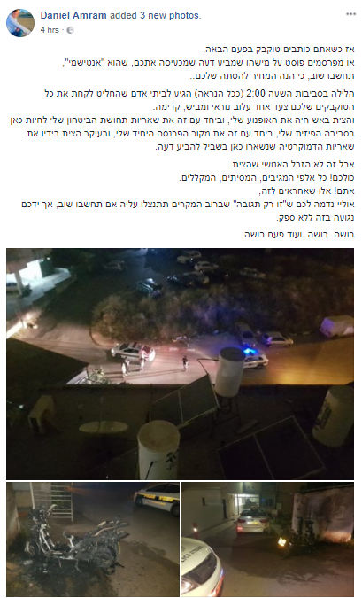 הפרובוקטור מתלונן: שרפו לי את האופנוע