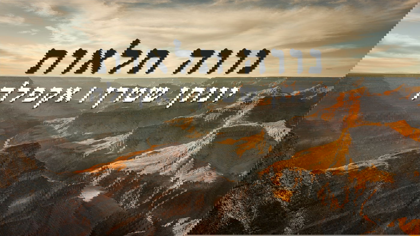 יונתן מבצע יונתן - "נווה תלאות" ווקאלי