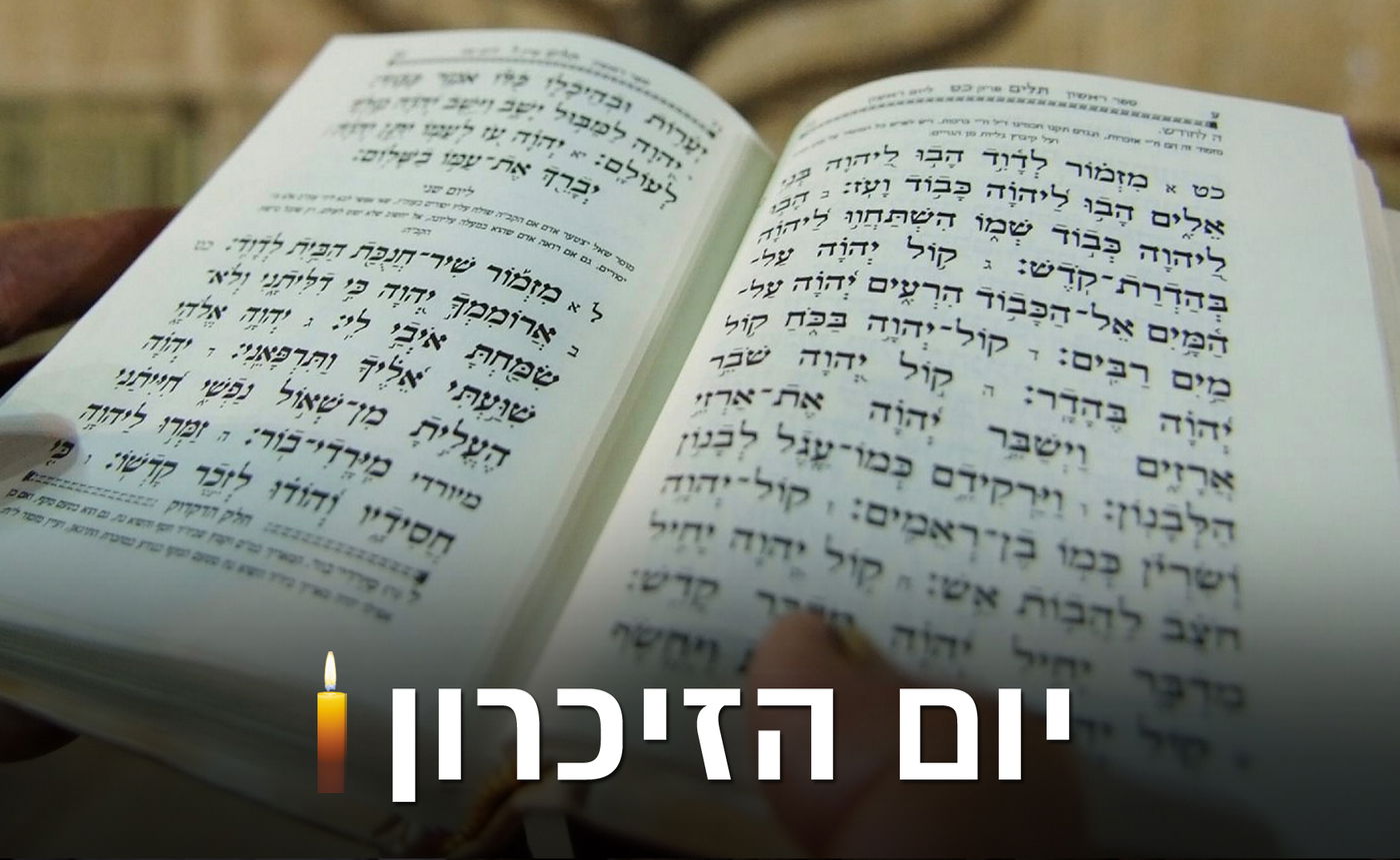 פרק לכל חלל: גולשי 'כיכר השבת' זוכרים את הנופלים הי"ד