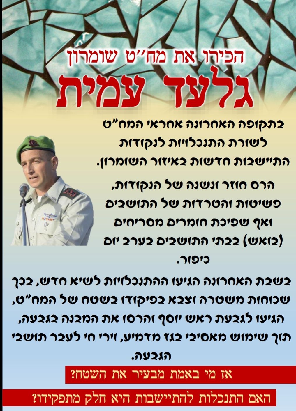 תלו שלטים "מח"ט שומרון יורה ביהודים" ונעצרו