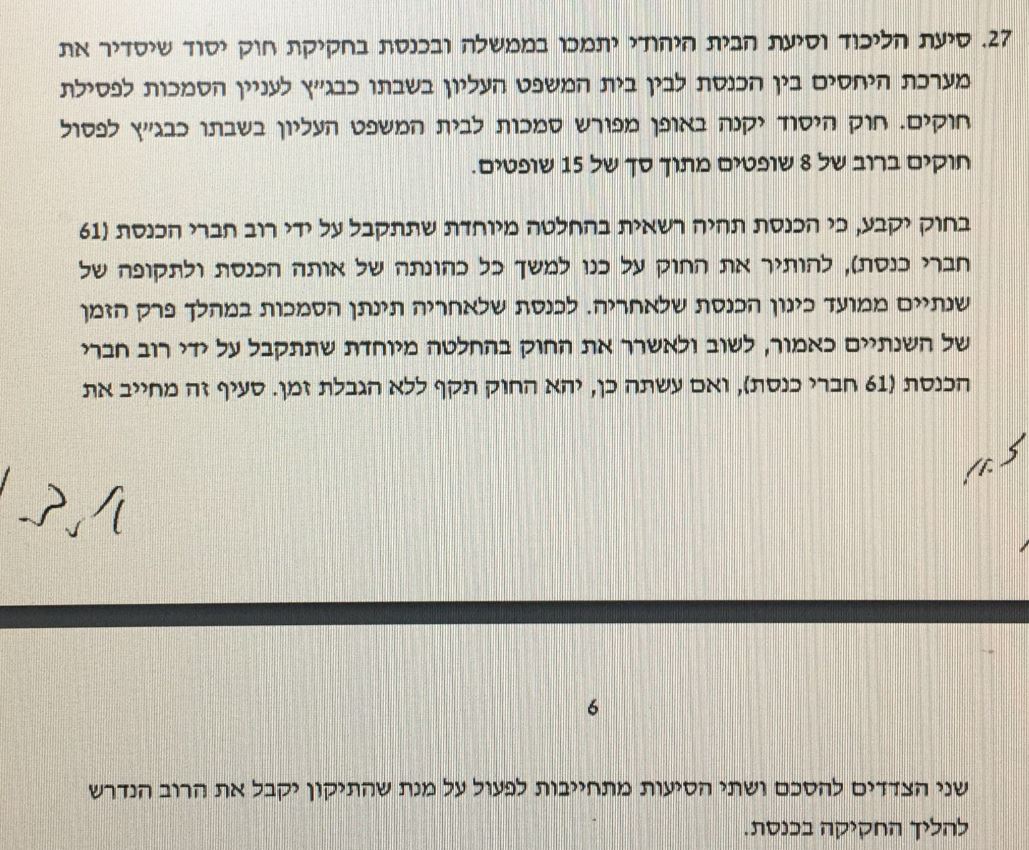 מתך ההסכם הקואליציוני