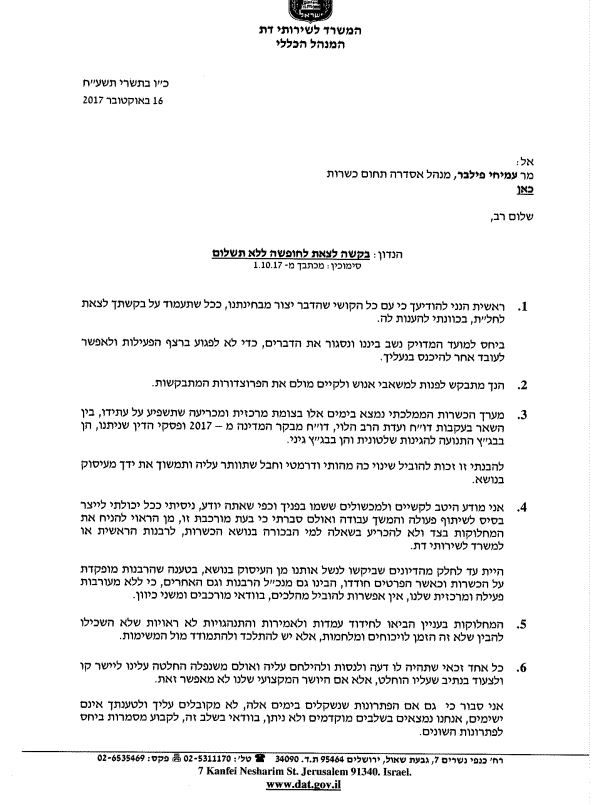 מנהל אגף הכשרות במשרד הדתות התפטר - ומאשים: "המערכת הופקרה לאנשים חסרי ידע"