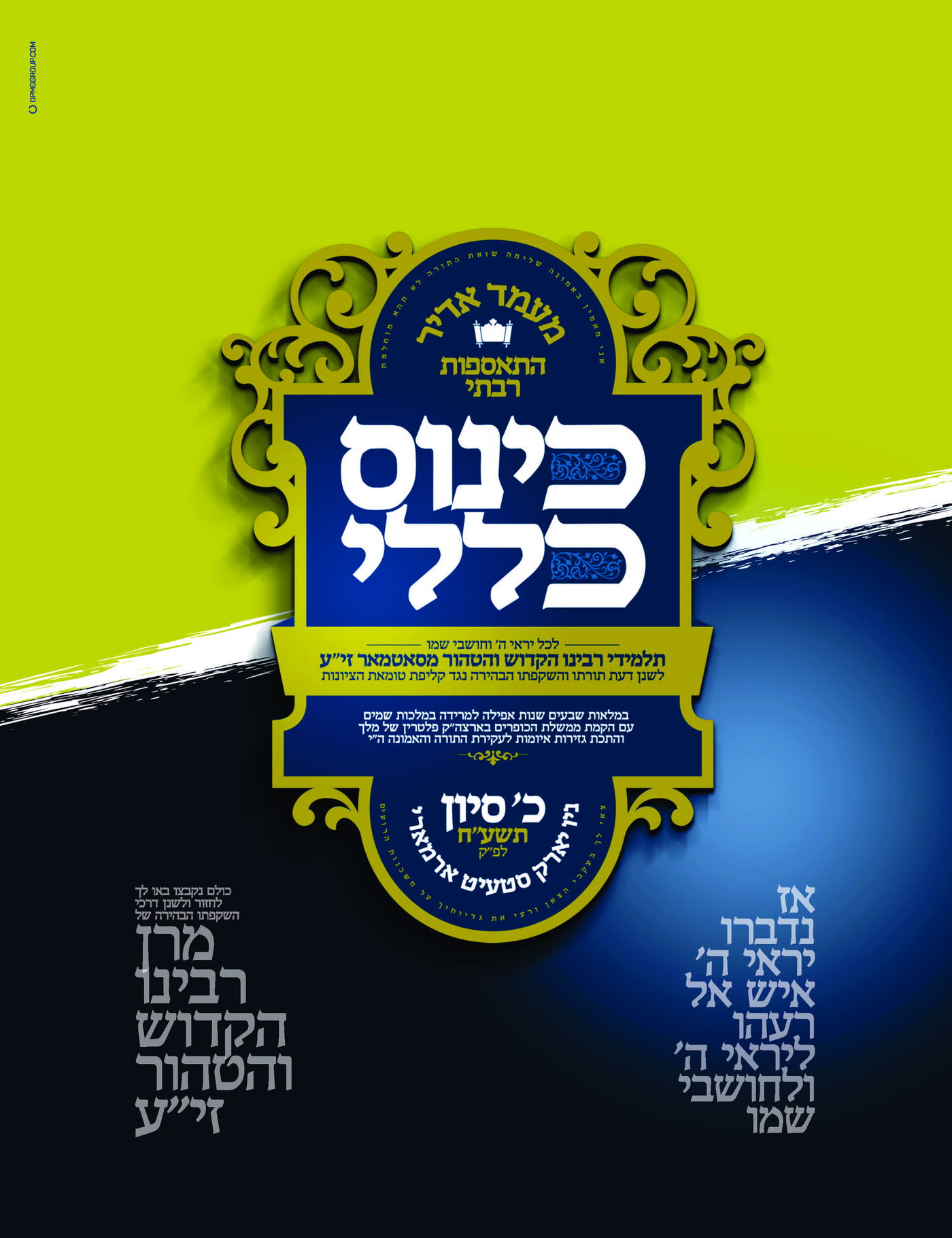 כ' בסיון, בויליאמסבורג: סאטמר תתכנס נגד "טומאת הציונות"