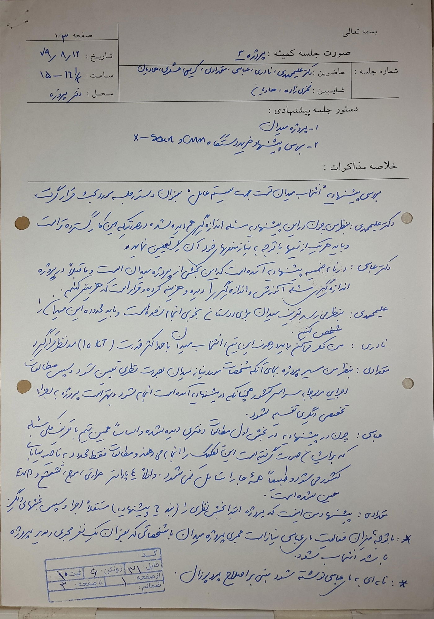 כך לוחמי המוסד פשטו בחשאי על מחסני הגרעין באיראן