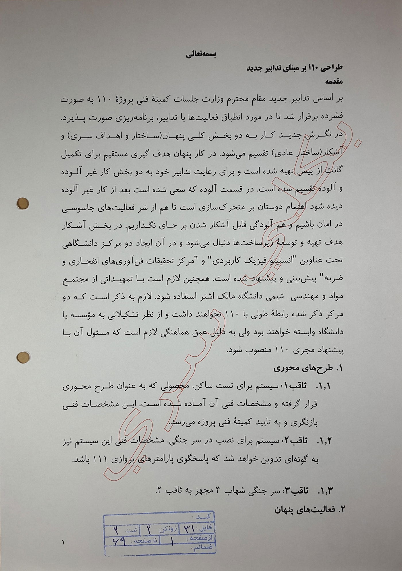 כך לוחמי המוסד פשטו בחשאי על מחסני הגרעין באיראן