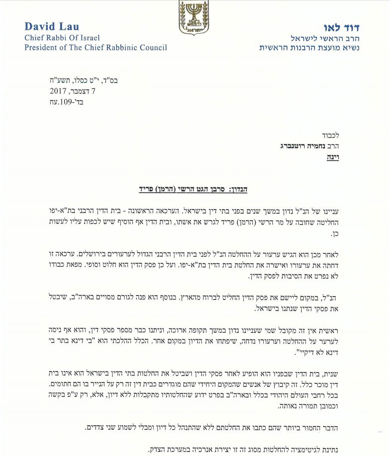 מהמכתב המאשים של הרב הראשי