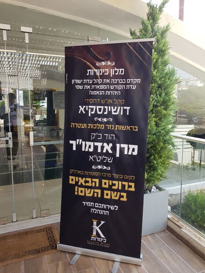 השבת העילאית של מאות חסידי דושינסקיא בטבריה