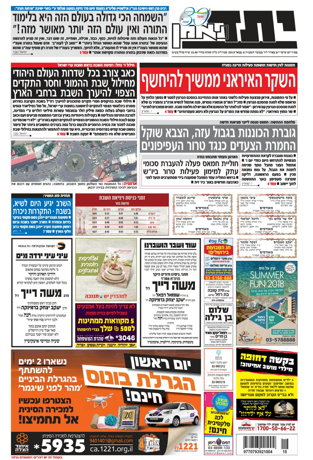 העיתונים החרדים תוקפים: חילולי שבת המוניים בכל הארץ