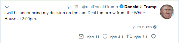 ההודעה בטוויטר