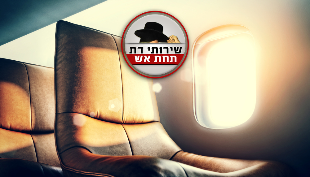 מחלקה ראשונה במטוס. אילוסטרציה