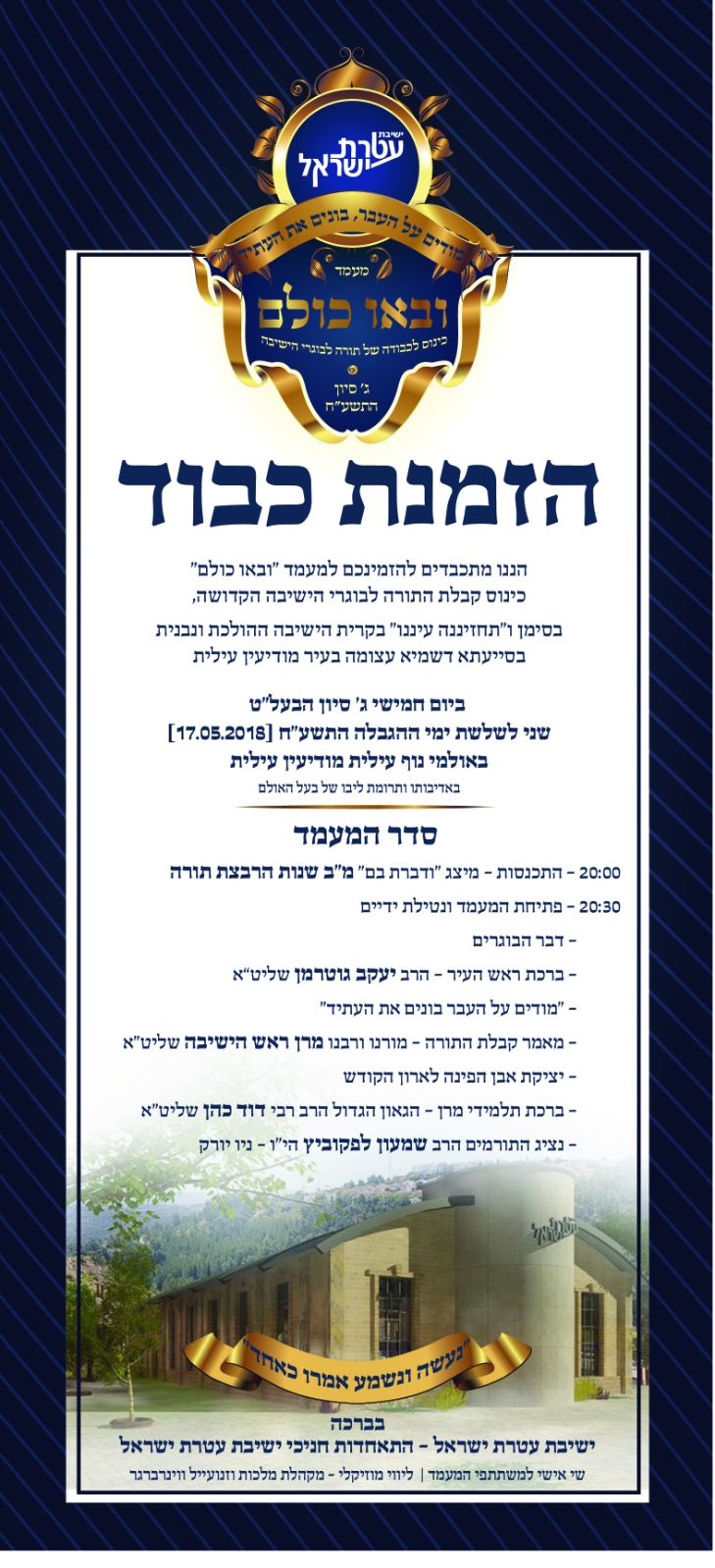 "עטרת ישראל" תניח אבן פינה במודיעין עילית