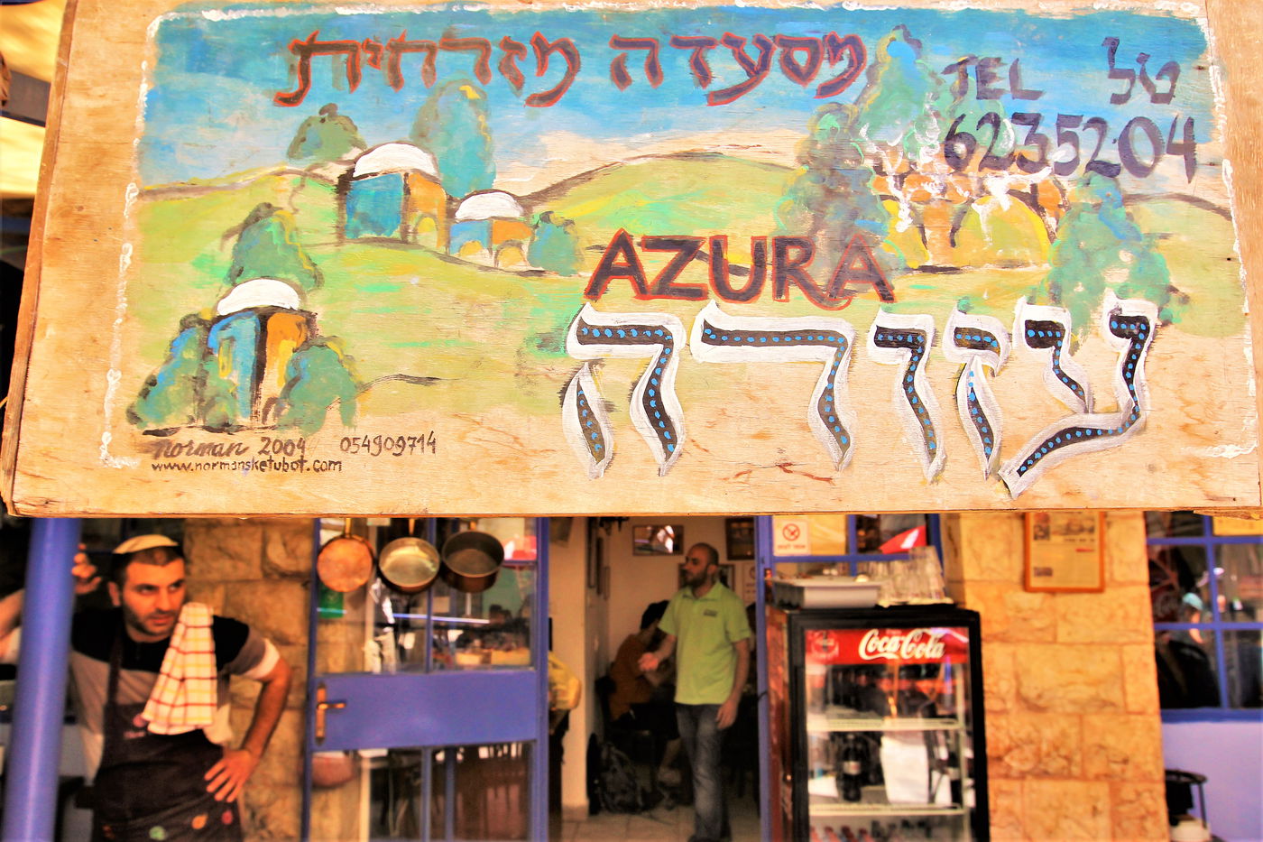 אוכל ירושלמי