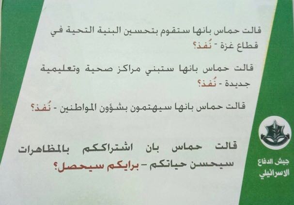 צה"ל בכרוזים לתושבי עזה: "אל תהיו בובות בידי החמאס"