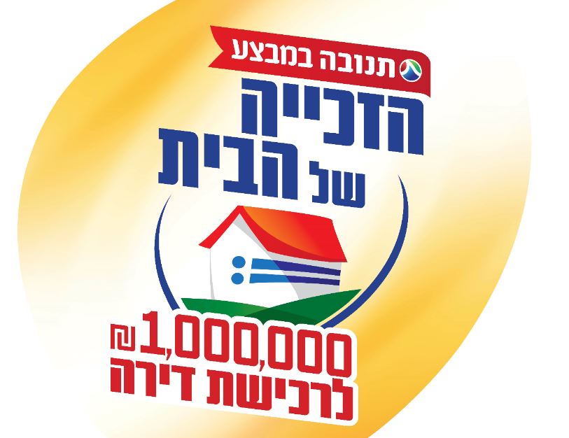 מבצע תנובה.