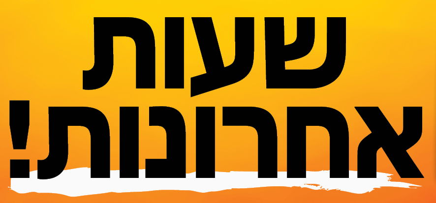 שעות אחרונות למכירה הסינית.
