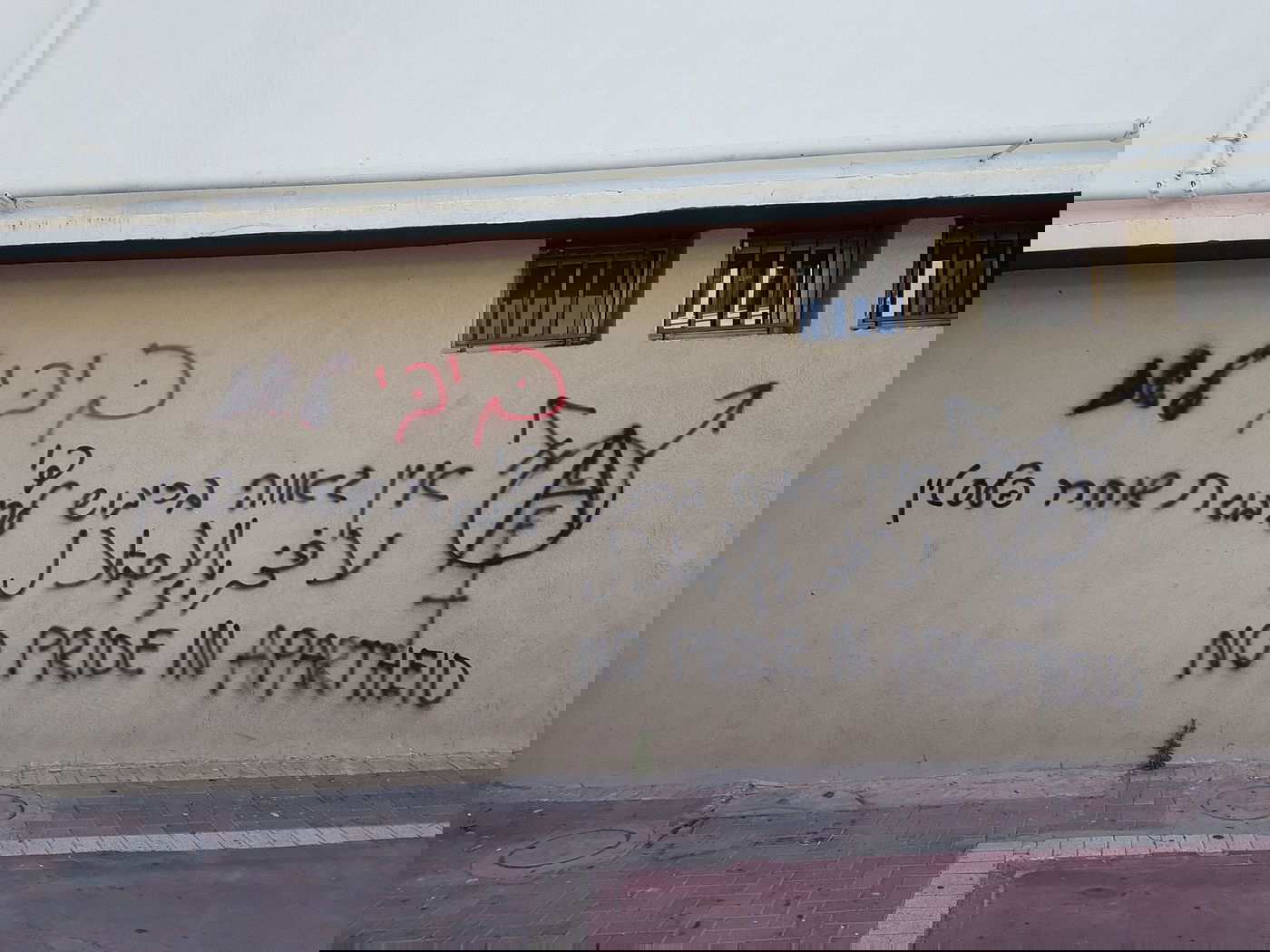 "ביבי - לגז": כתובות נאצה בחצר מוסד לימודים