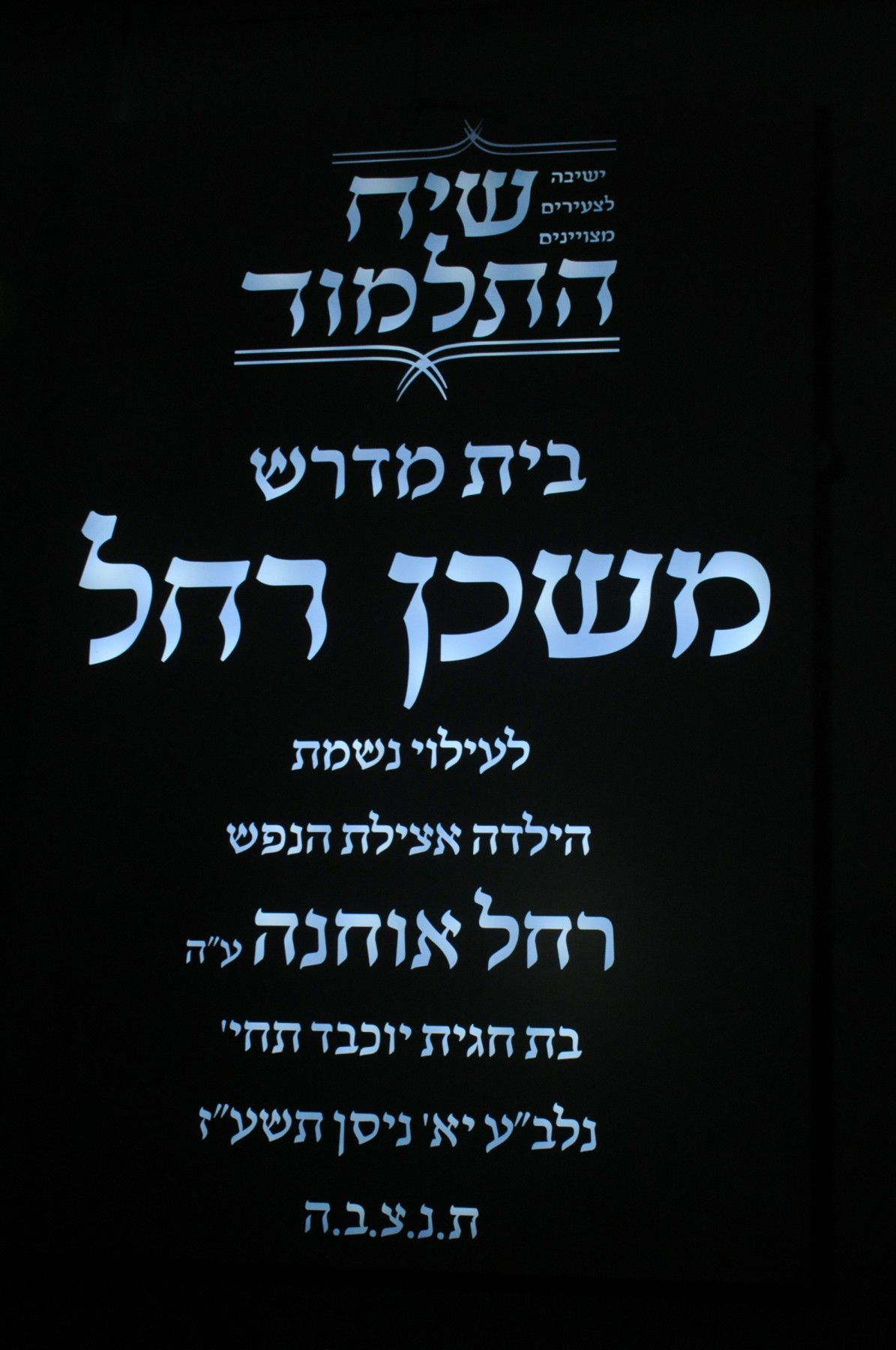 אלעד חגגה בהכנסת ס"ת לע"נ רחל אוחנה ע"ה • תיעוד