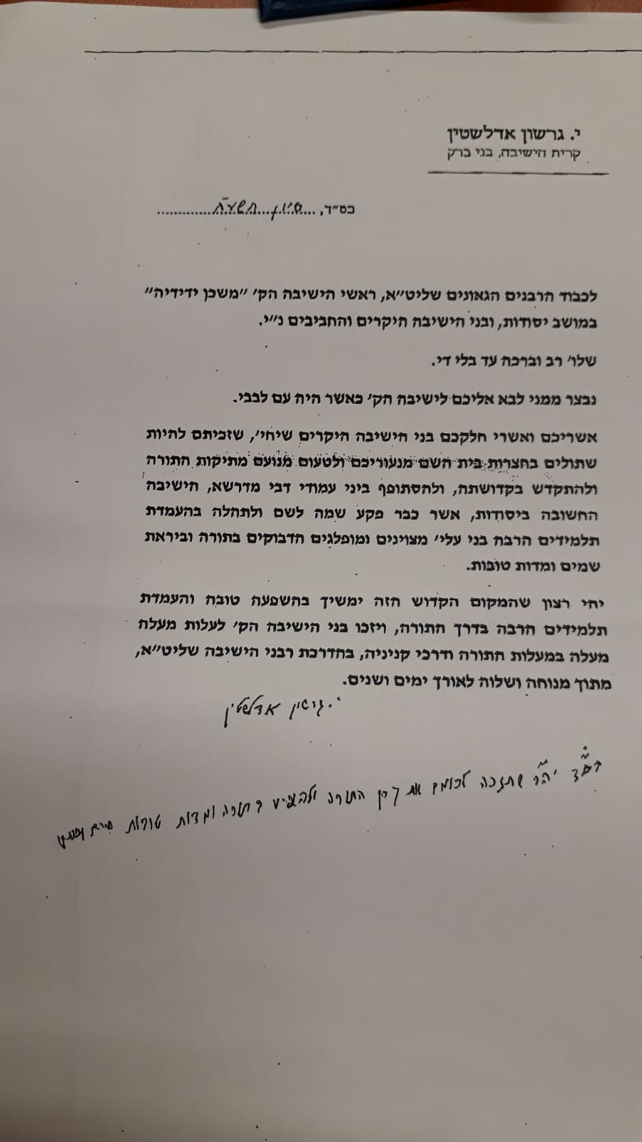 הגרמ"ה הירש הגיע לביקור מיוחד ביסודות